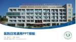 龙岩市第三医院医院简介/日常通用PPT模板_幻灯片封面预览图