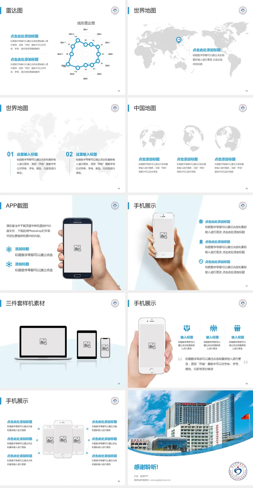福建省肿瘤医院医院简介/日常通用PPT模板4:3格式幻灯片预览图7