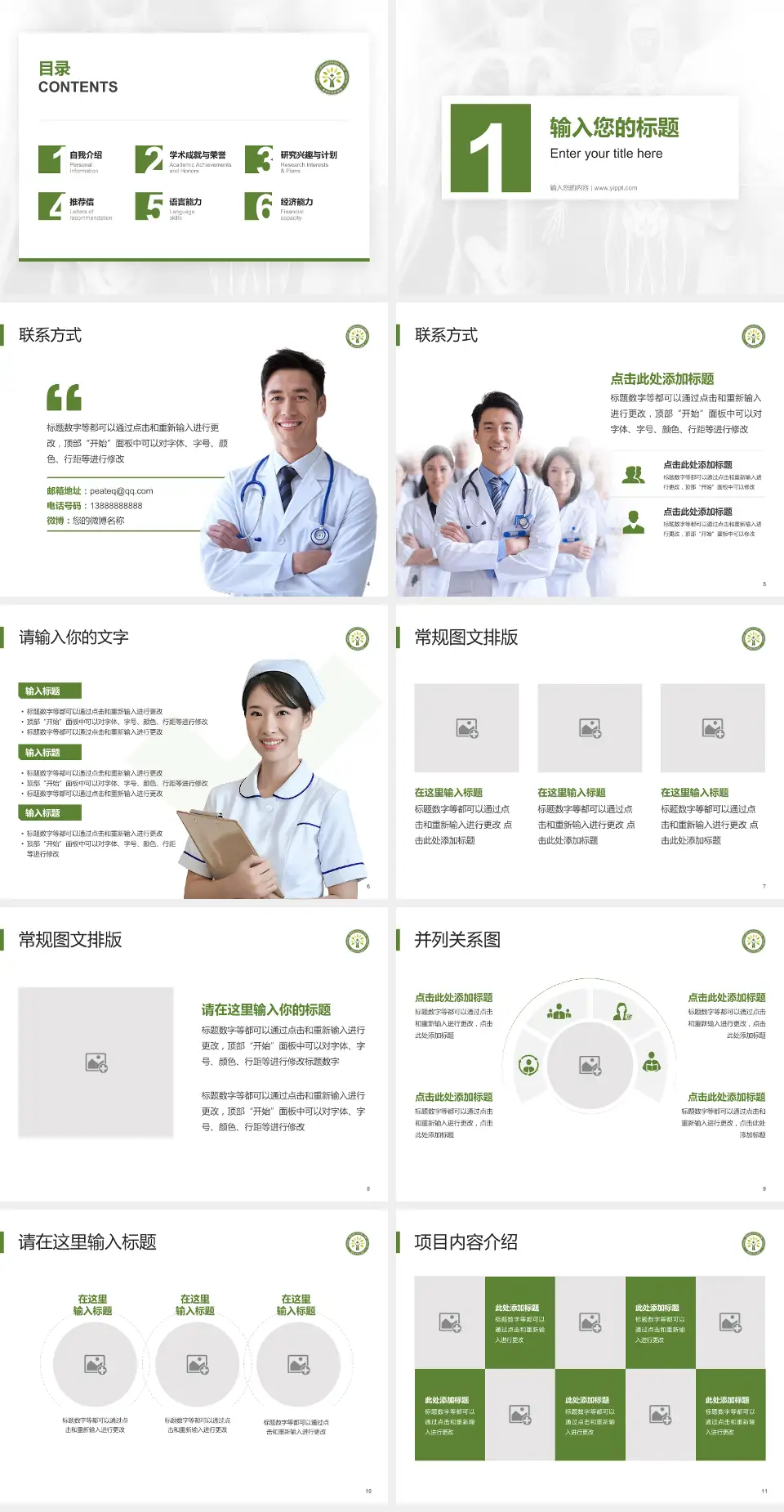 杨凌示范区医院患者教育与指导PPT模板4:3格式幻灯片预览图2