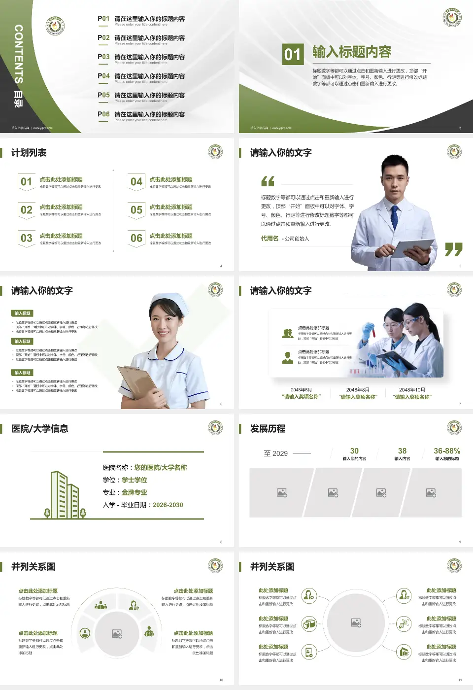 武警甘肃省总队医院医疗行业比赛专用PPT模板16:9格式幻灯片预览图2