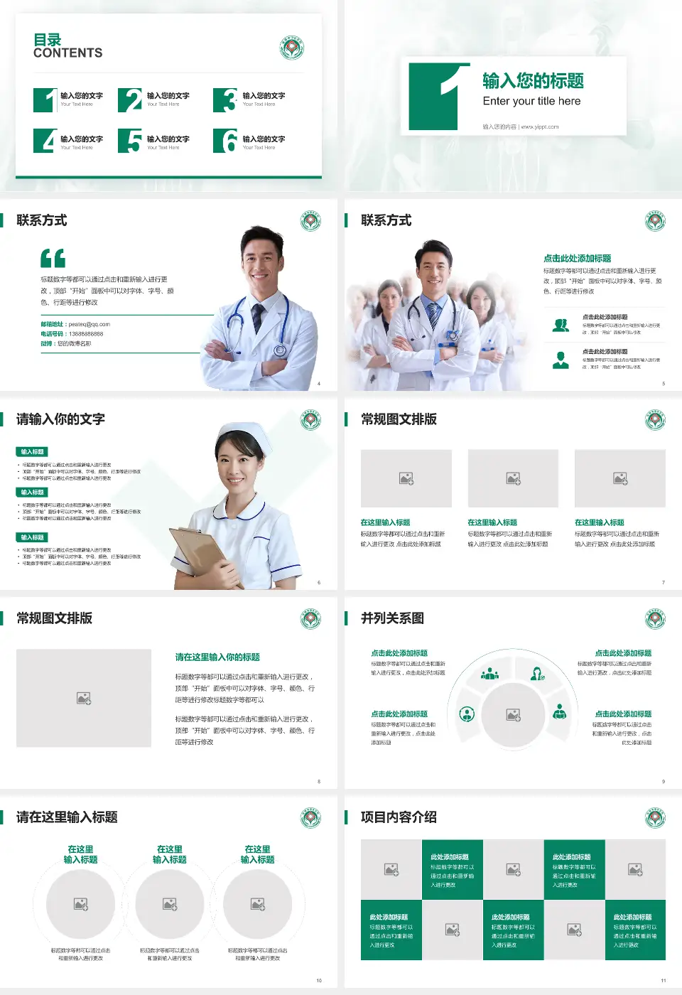 安康市中医院患者教育与指导PPT模板16:9格式幻灯片预览图2