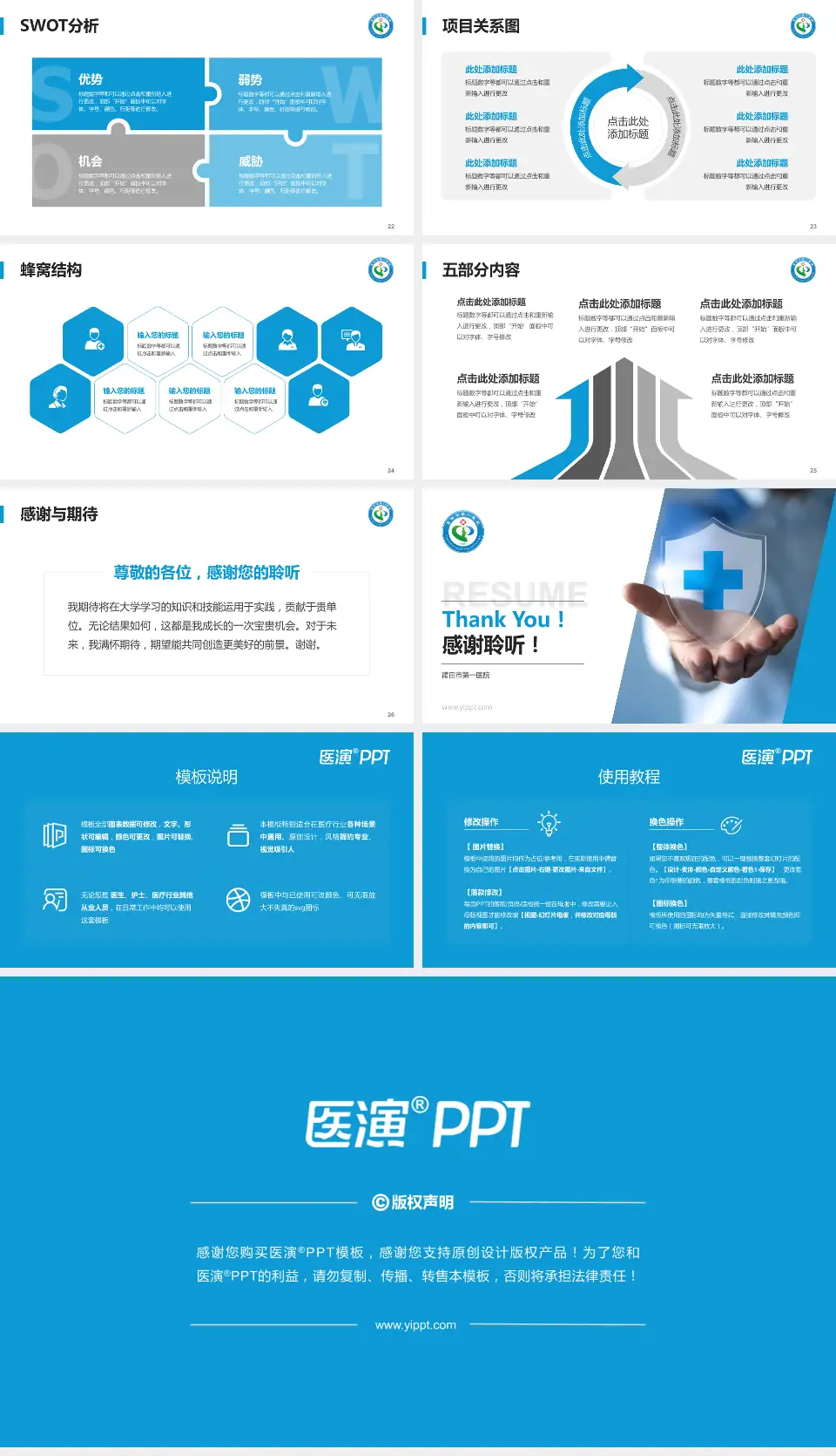 莆田市第一医院个人求职应聘简历PPT模板16:9格式幻灯片预览图4