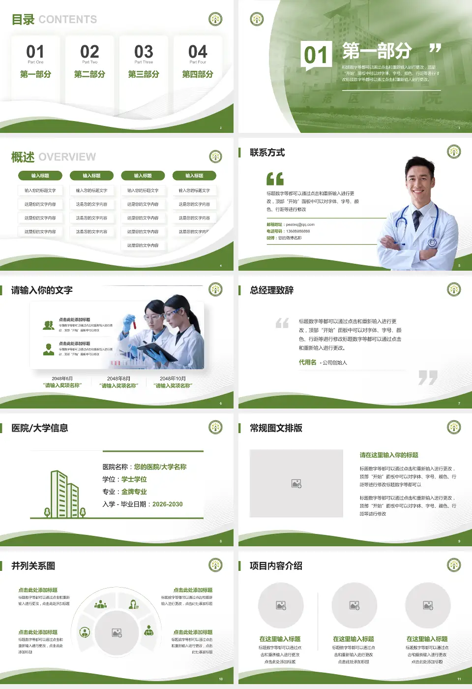 杨凌示范区医院会议与研讨会PPT模板16:9格式幻灯片预览图2