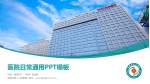 咸阳市第二人民医院医院简介/日常通用PPT模板_幻灯片封面预览图