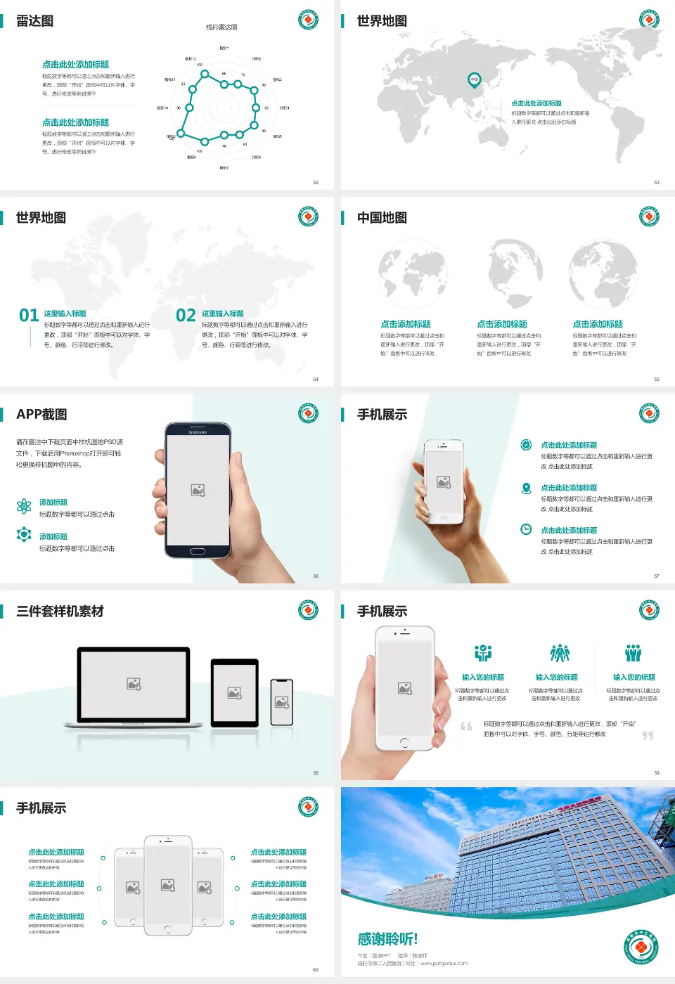 咸阳市第二人民医院医院简介/日常通用PPT模板16:9格式幻灯片预览图7