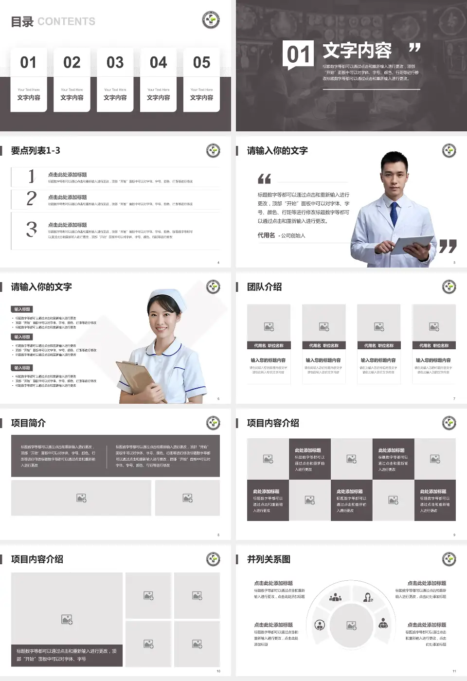 金川集团有限公司职工医院病例分享与讨论PPT模板16:9格式幻灯片预览图2