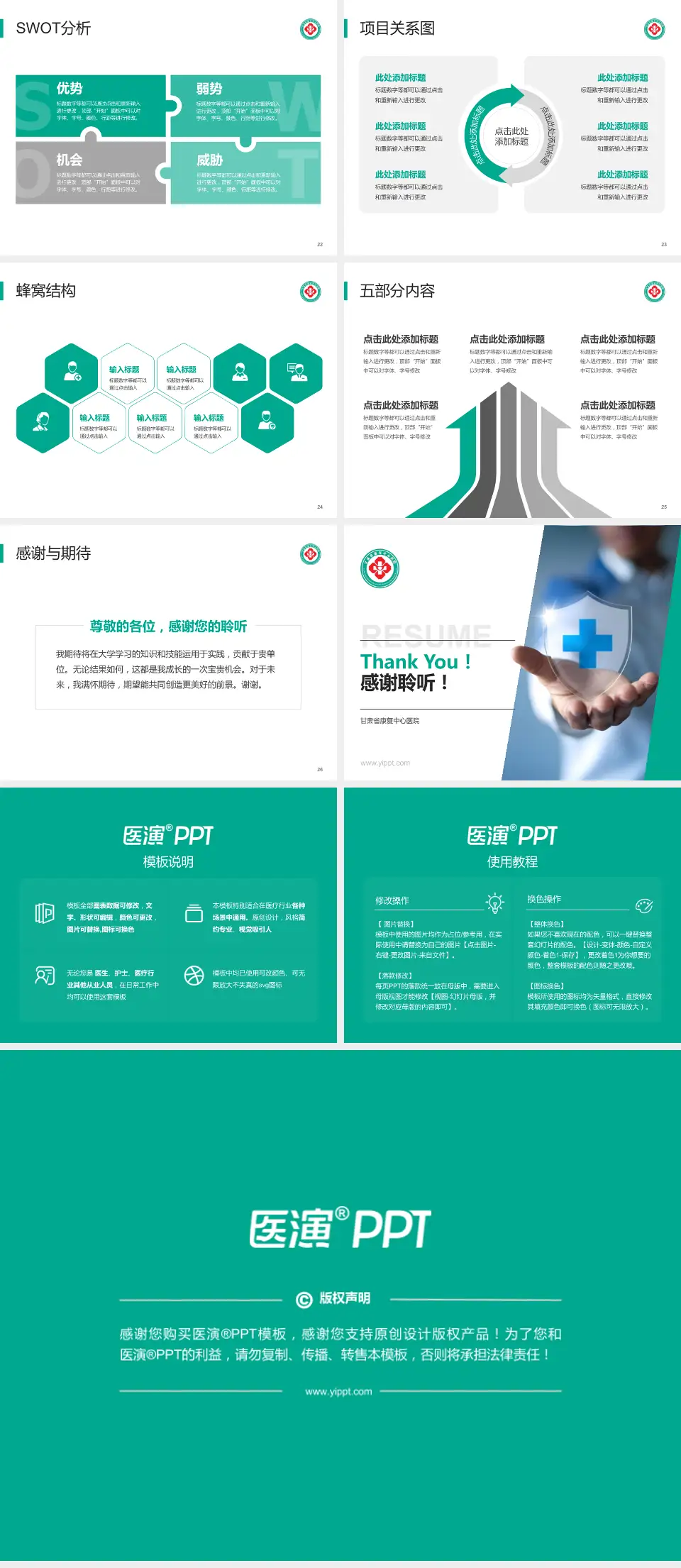 甘肃省康复中心医院个人求职应聘简历PPT模板4:3格式幻灯片预览图4