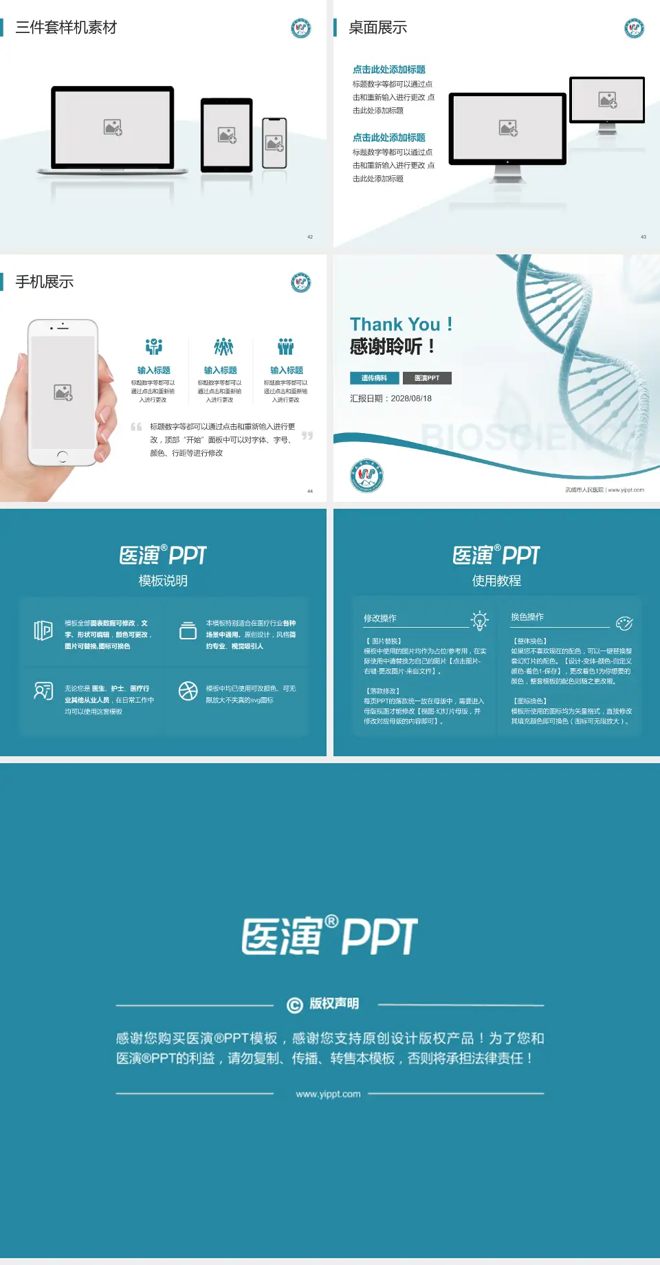武威市人民医院项目申请与汇报PPT模板4:3格式幻灯片预览图6