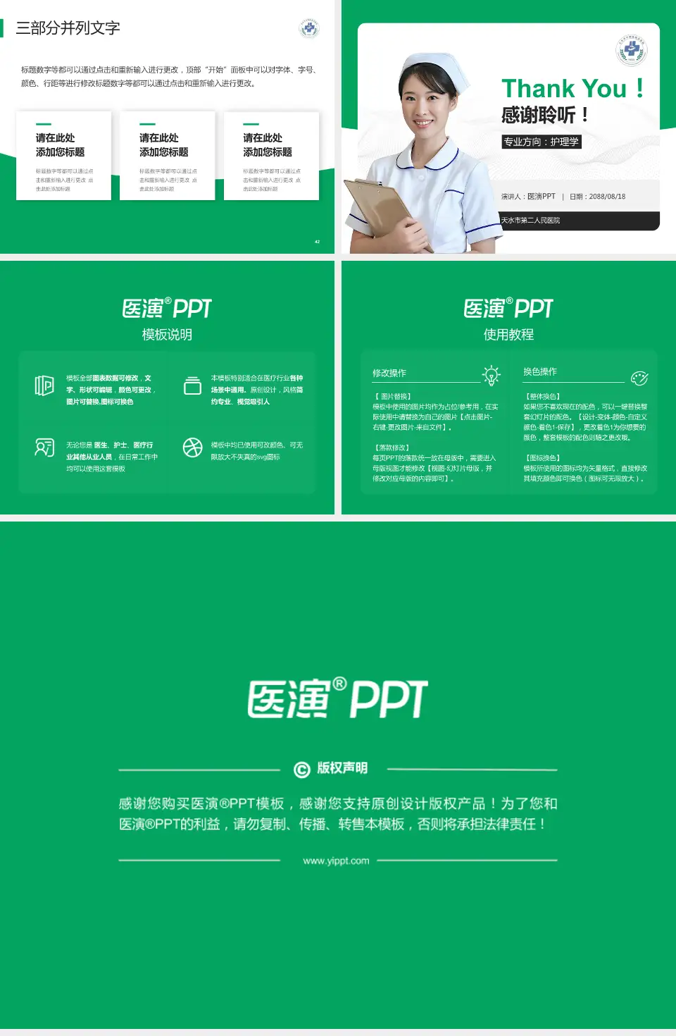 天水市第二人民医院护理专业职业生涯规划PPT模板4:3格式幻灯片预览图6