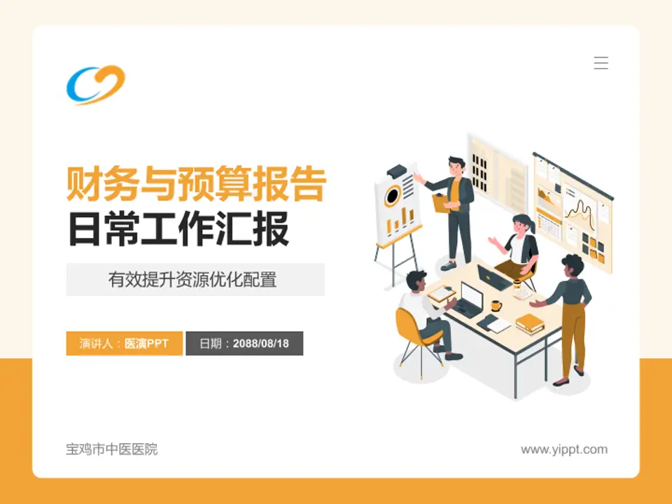 宝鸡市中医医院财务与预算报告PPT模板4:3格式PPT封面效果预览图