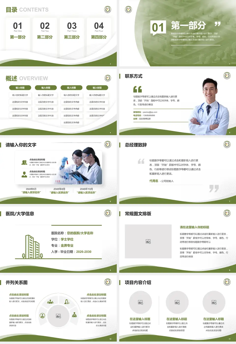 武警甘肃省总队医院会议与研讨会PPT模板16:9格式幻灯片预览图2