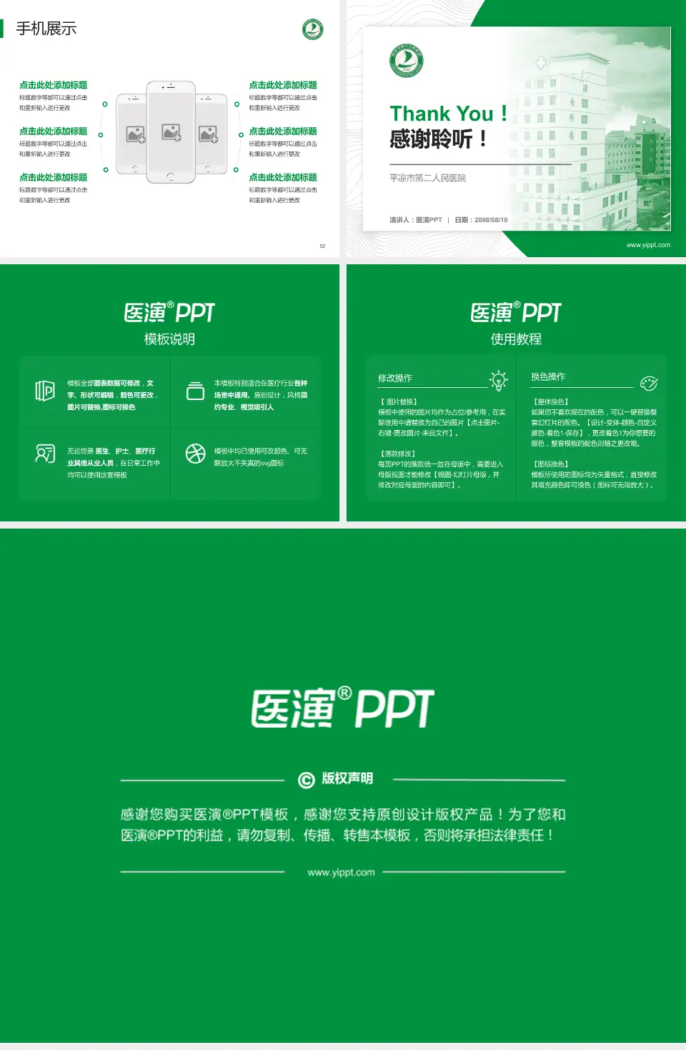 平凉市第二人民医院医院管理报告PPT模板4:3格式幻灯片预览图7