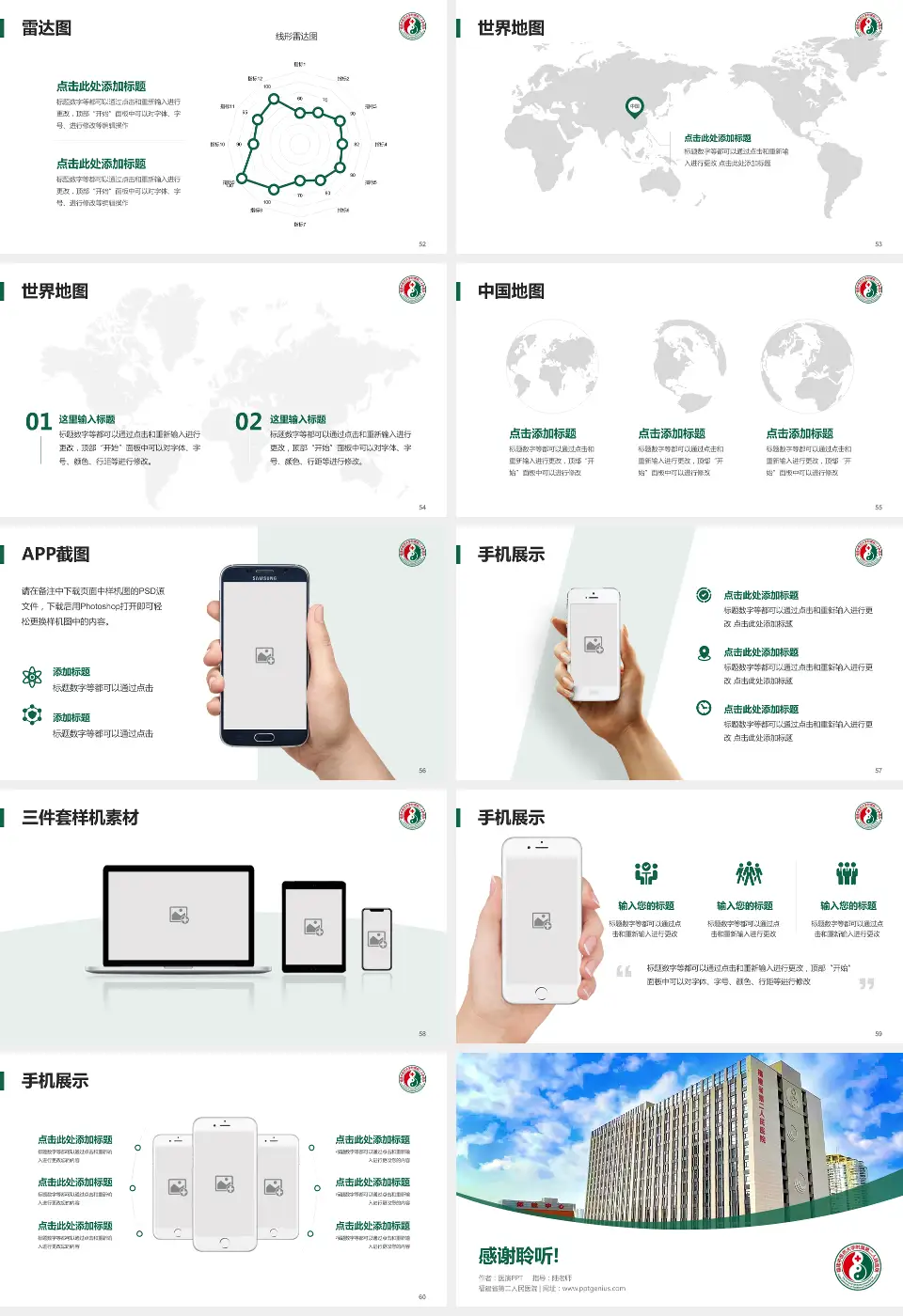 福建省第二人民医院医院简介/日常通用PPT模板16:9格式幻灯片预览图7