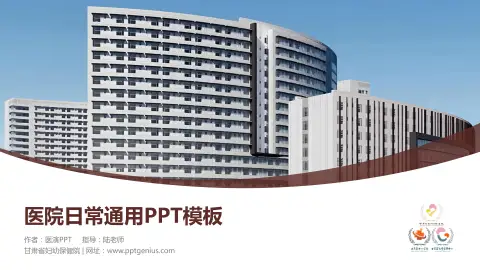 甘肃省妇幼保健院医院简介/日常通用PPT模板