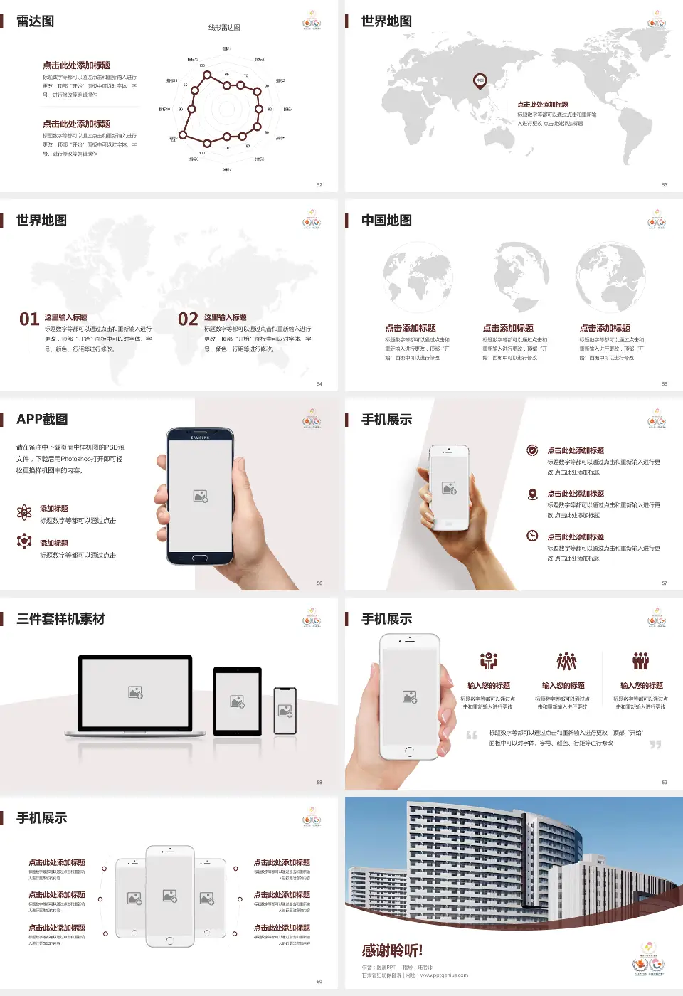甘肃省妇幼保健院医院简介/日常通用PPT模板16:9格式幻灯片预览图7