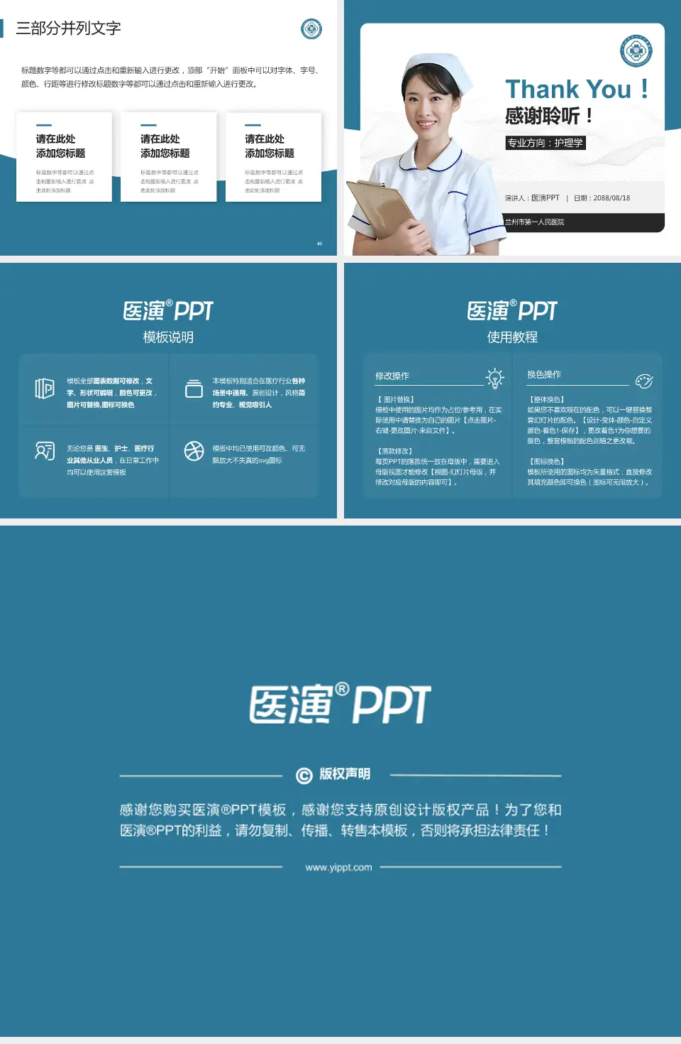 兰州市第一人民医院护理专业职业生涯规划PPT模板4:3格式幻灯片预览图6