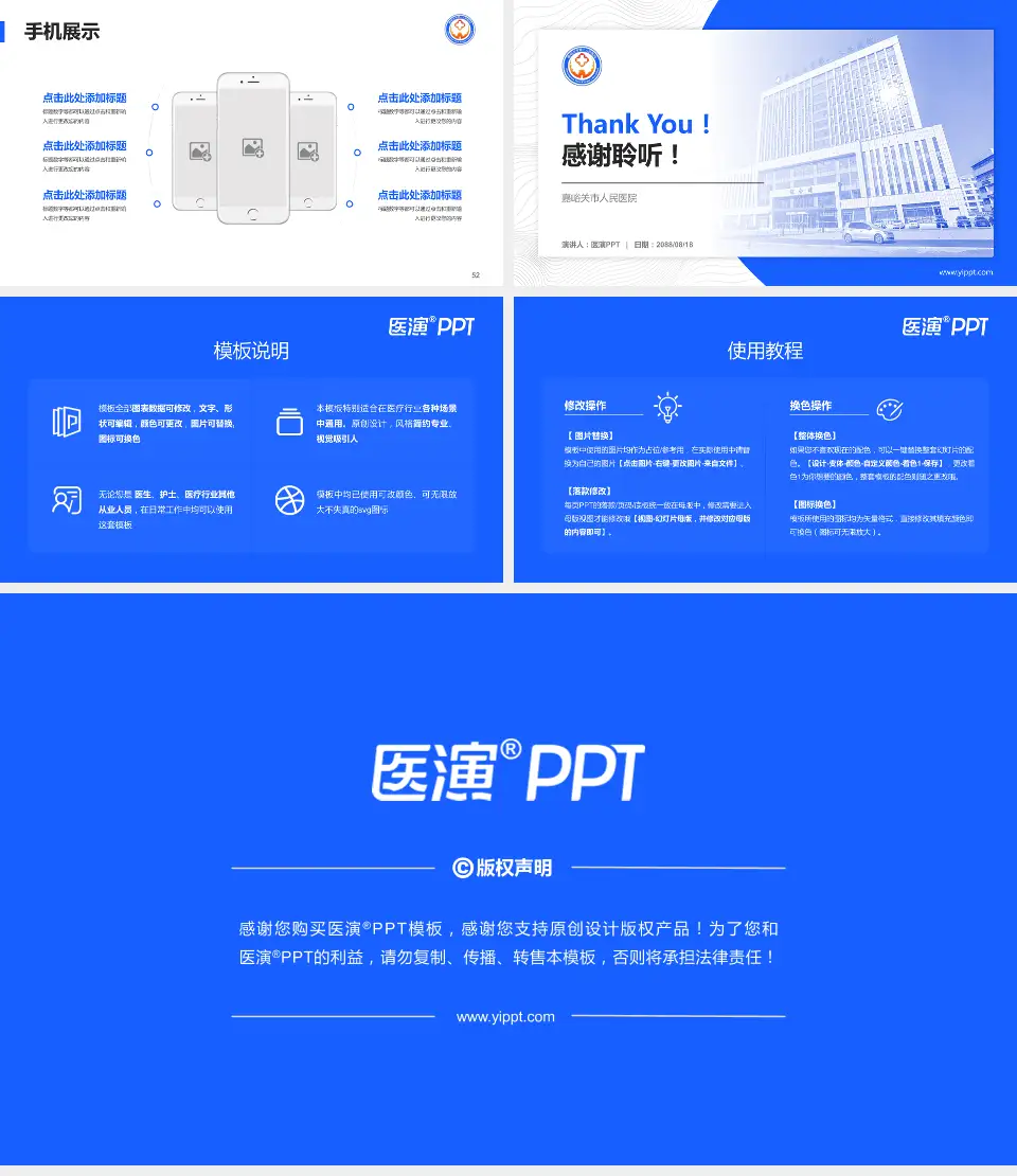 嘉峪关市人民医院医院管理报告PPT模板16:9格式幻灯片预览图7
