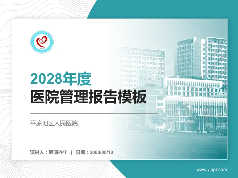 平凉地区人民医院医院管理报告PPT模板4:3格式PPT封面效果预览图