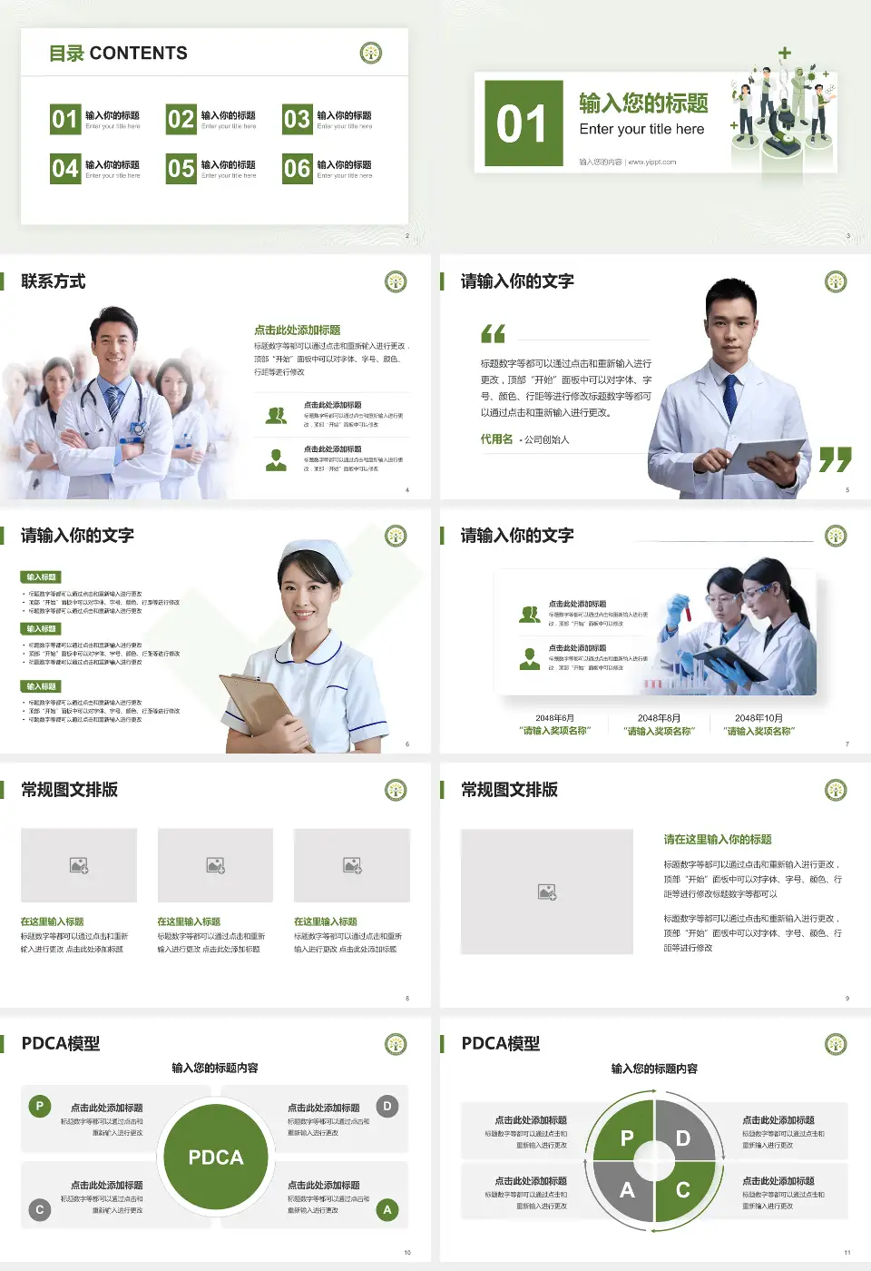 杨凌示范区医院品管圈PDCA演示专用PPT模板16:9格式幻灯片预览图2