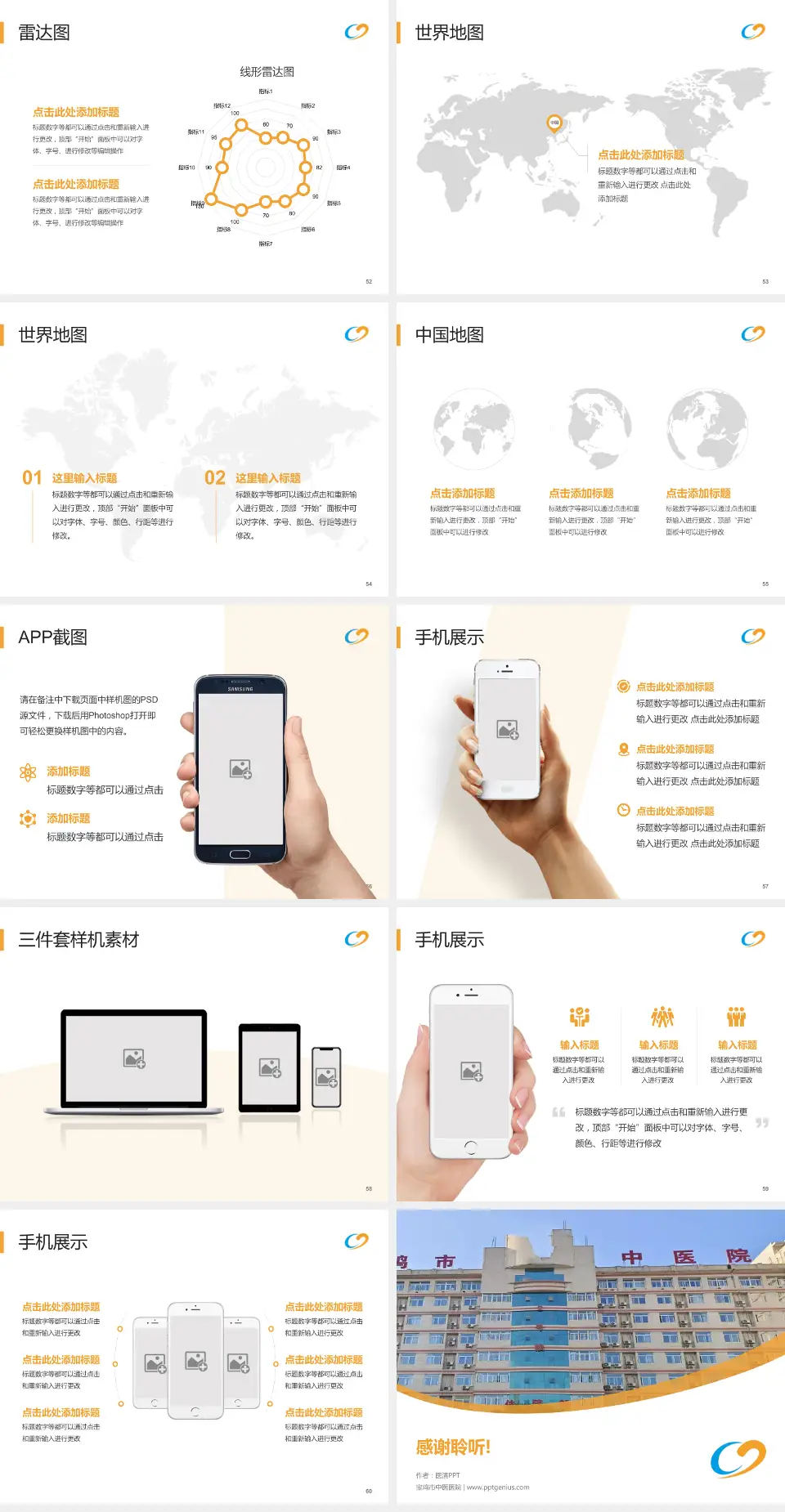 宝鸡市中医医院医院简介/日常通用PPT模板4:3格式幻灯片预览图7