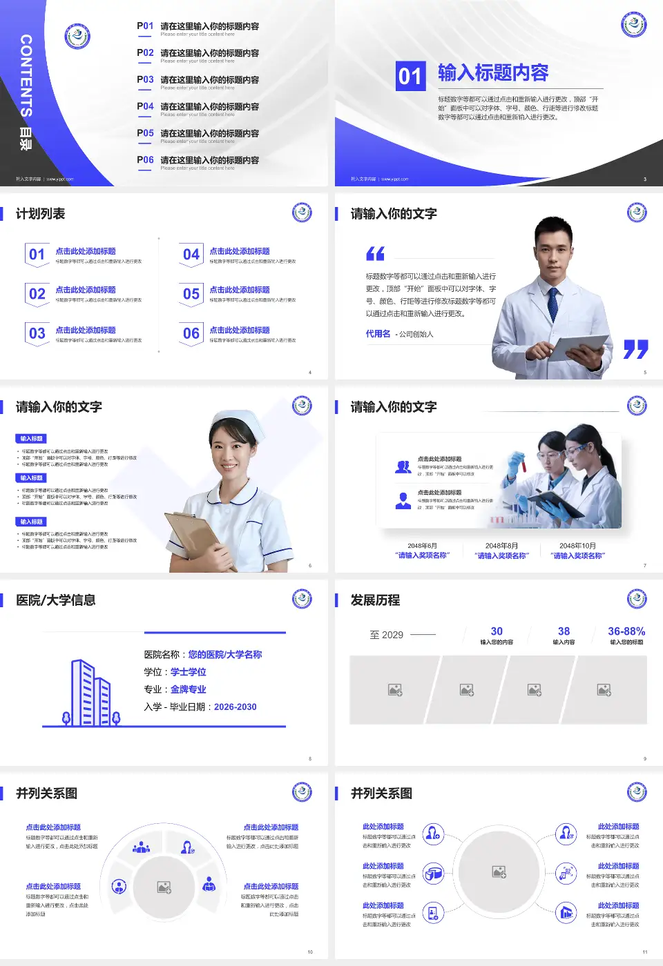 白银市第二人民医院医疗行业比赛专用PPT模板16:9格式幻灯片预览图2