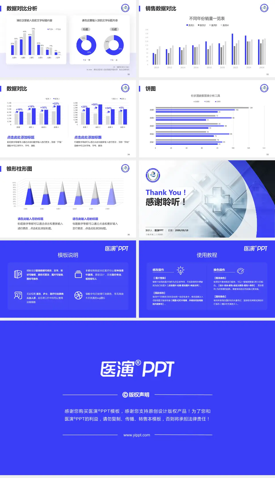 白银市第二人民医院医疗行业比赛专用PPT模板16:9格式幻灯片预览图7