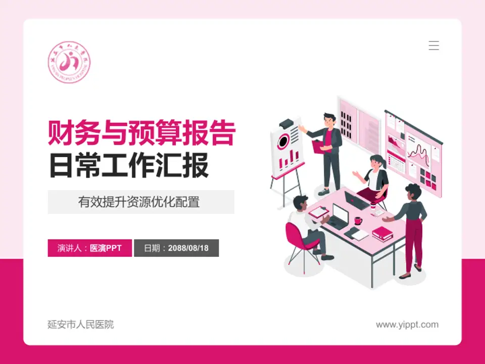 延安市人民医院财务与预算报告PPT模板4:3格式PPT封面效果预览图