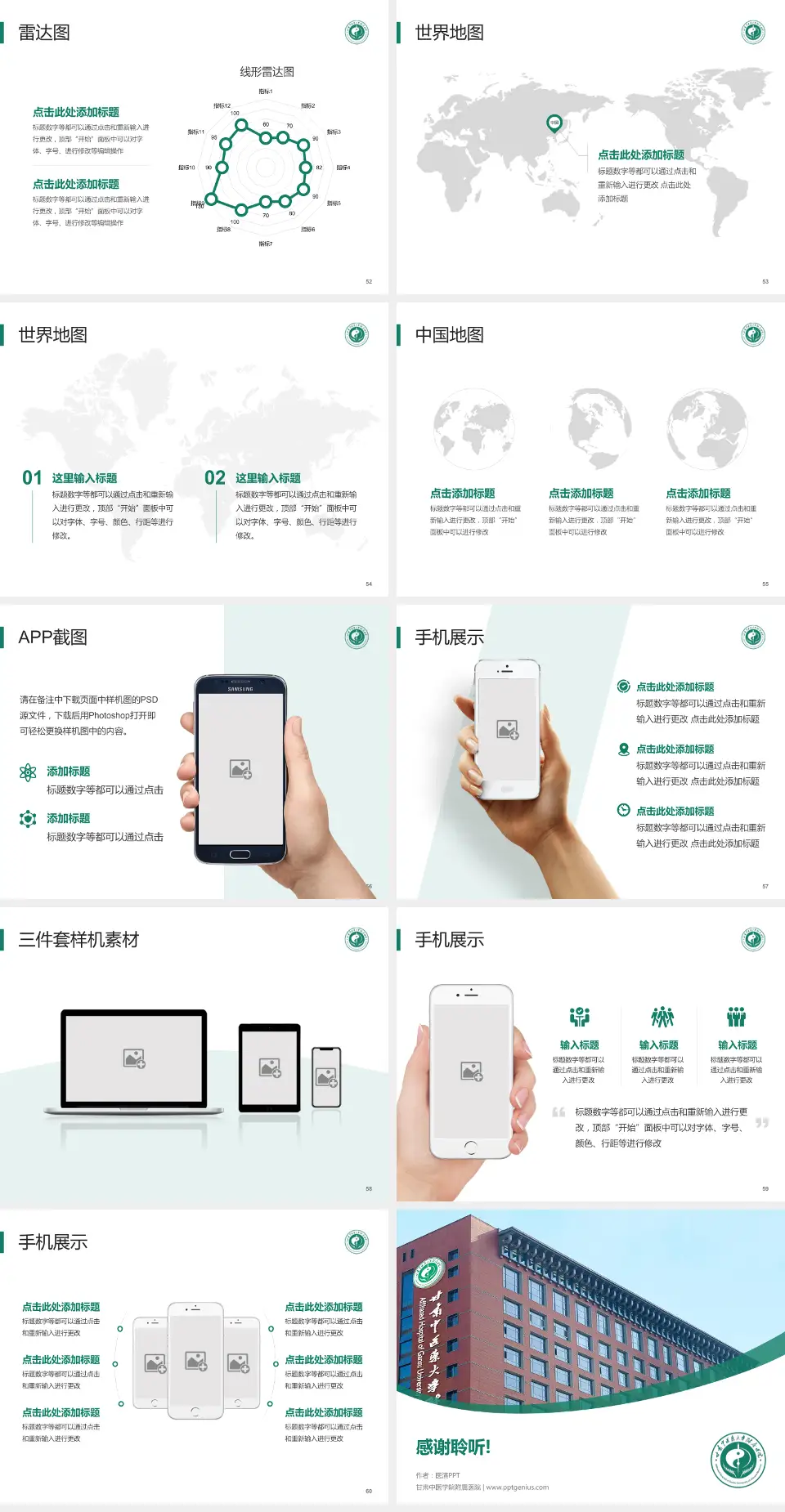 甘肃中医学院附属医院医院简介/日常通用PPT模板4:3格式幻灯片预览图7