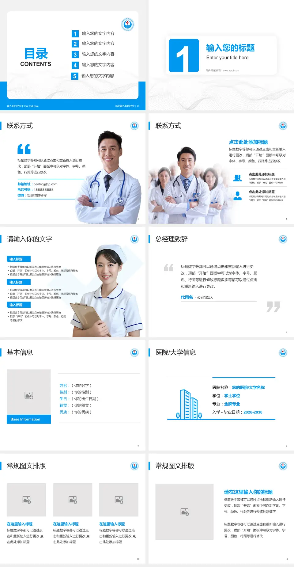 莆田学院附属医院护理专业职业生涯规划PPT模板4:3格式幻灯片预览图2