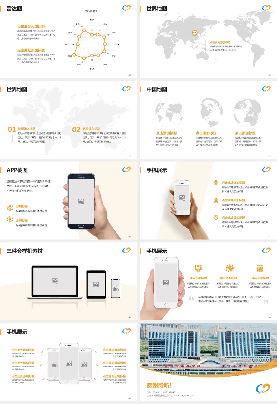 宝鸡市中医医院东院区医院简介/日常通用PPT模板16:9格式幻灯片预览图7