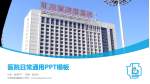 甘肃省肿瘤医院医院简介/日常通用PPT模板_幻灯片封面预览图