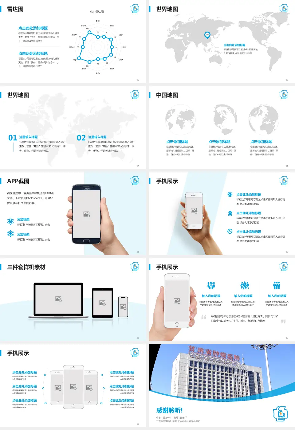 甘肃省肿瘤医院医院简介/日常通用PPT模板16:9格式幻灯片预览图7