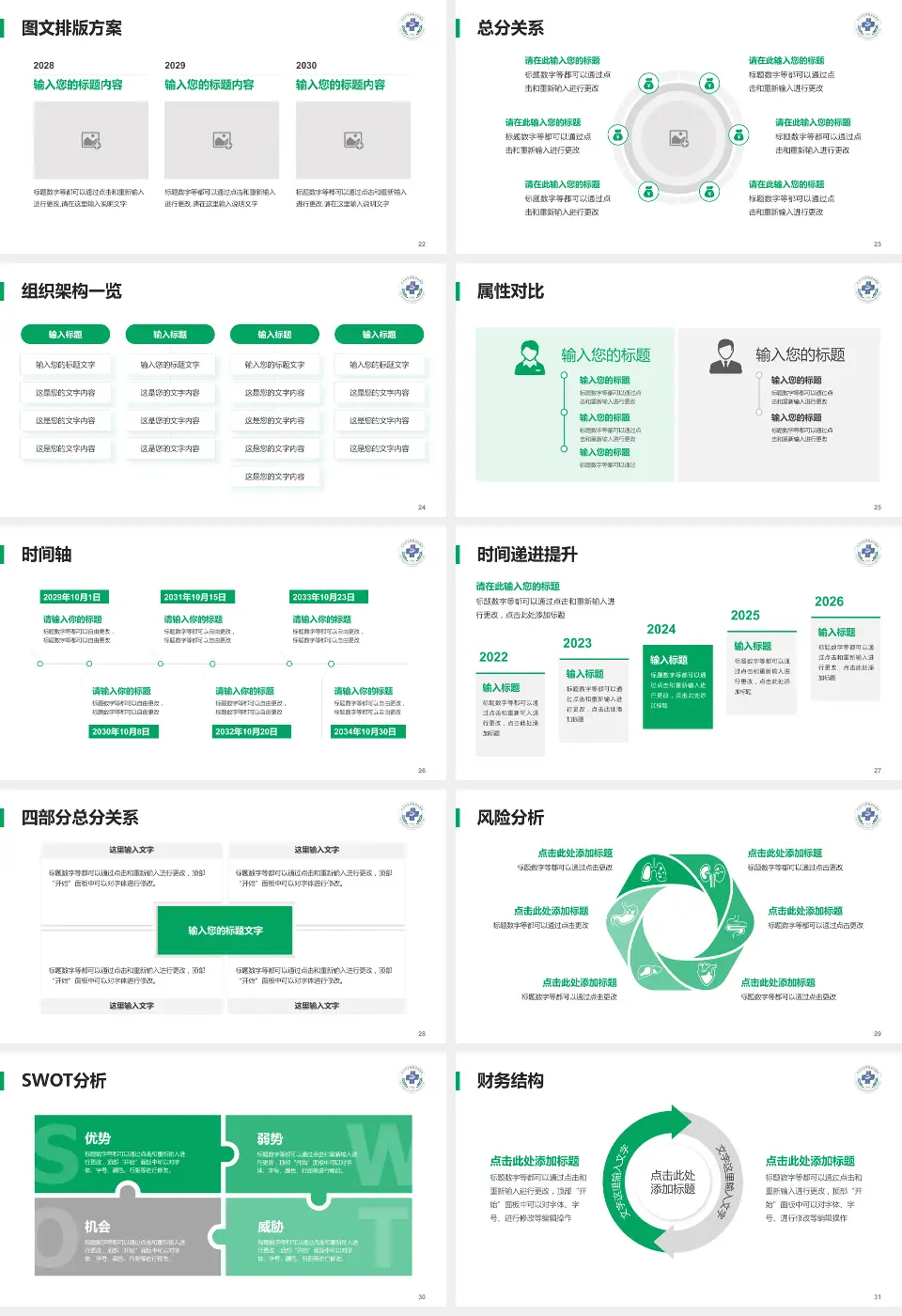 天水市第二人民医院护理专业职业生涯规划PPT模板16:9格式幻灯片预览图4