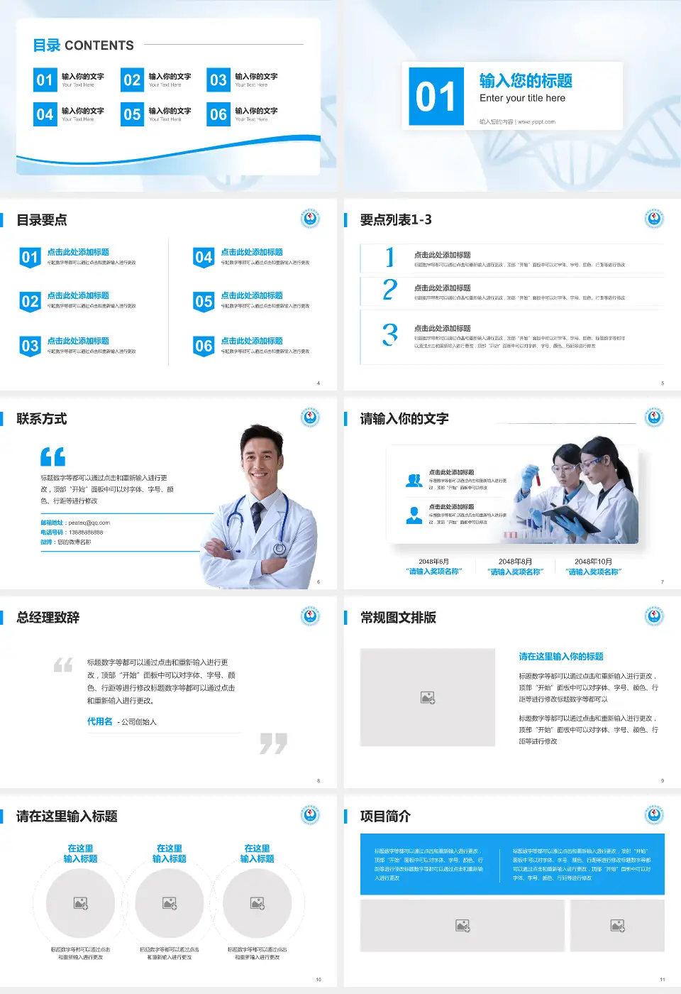 莆田学院附属医院项目申请与汇报PPT模板16:9格式幻灯片预览图2