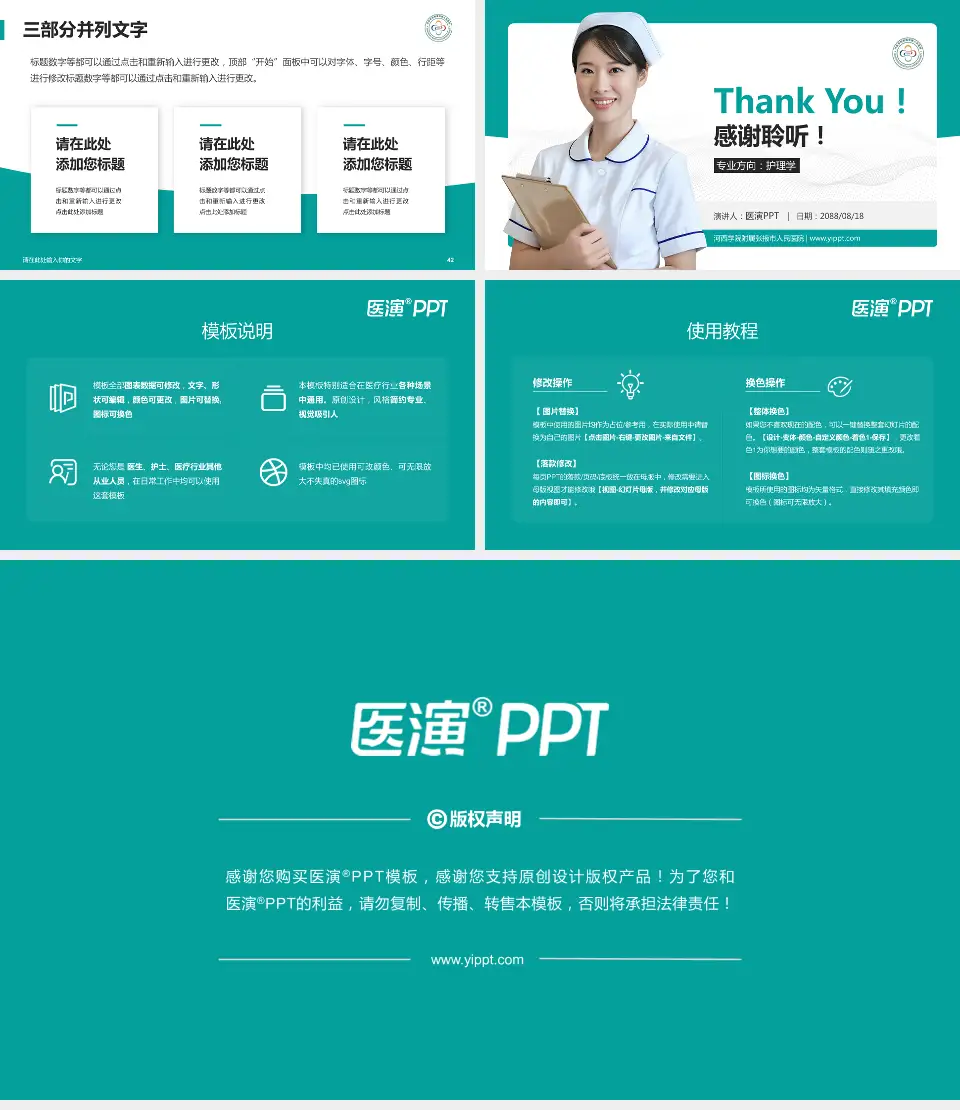 河西学院附属张掖市人民医院护理专业职业生涯规划PPT模板16:9格式幻灯片预览图6