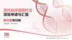 中国人民解放军第三中心医院项目申请与汇报PPT模板_幻灯片封面预览图