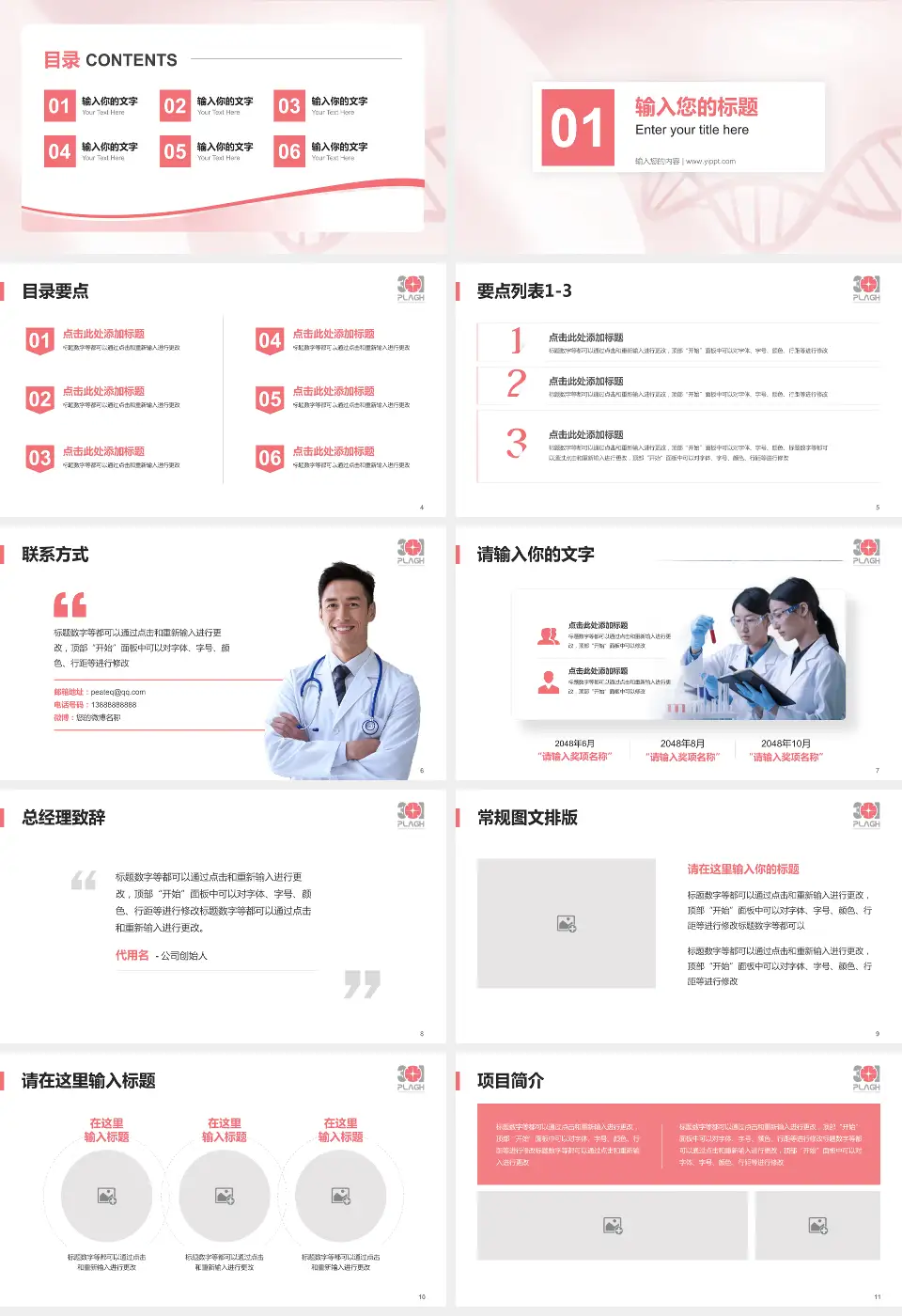 中国人民解放军第三中心医院项目申请与汇报PPT模板16:9格式幻灯片预览图2