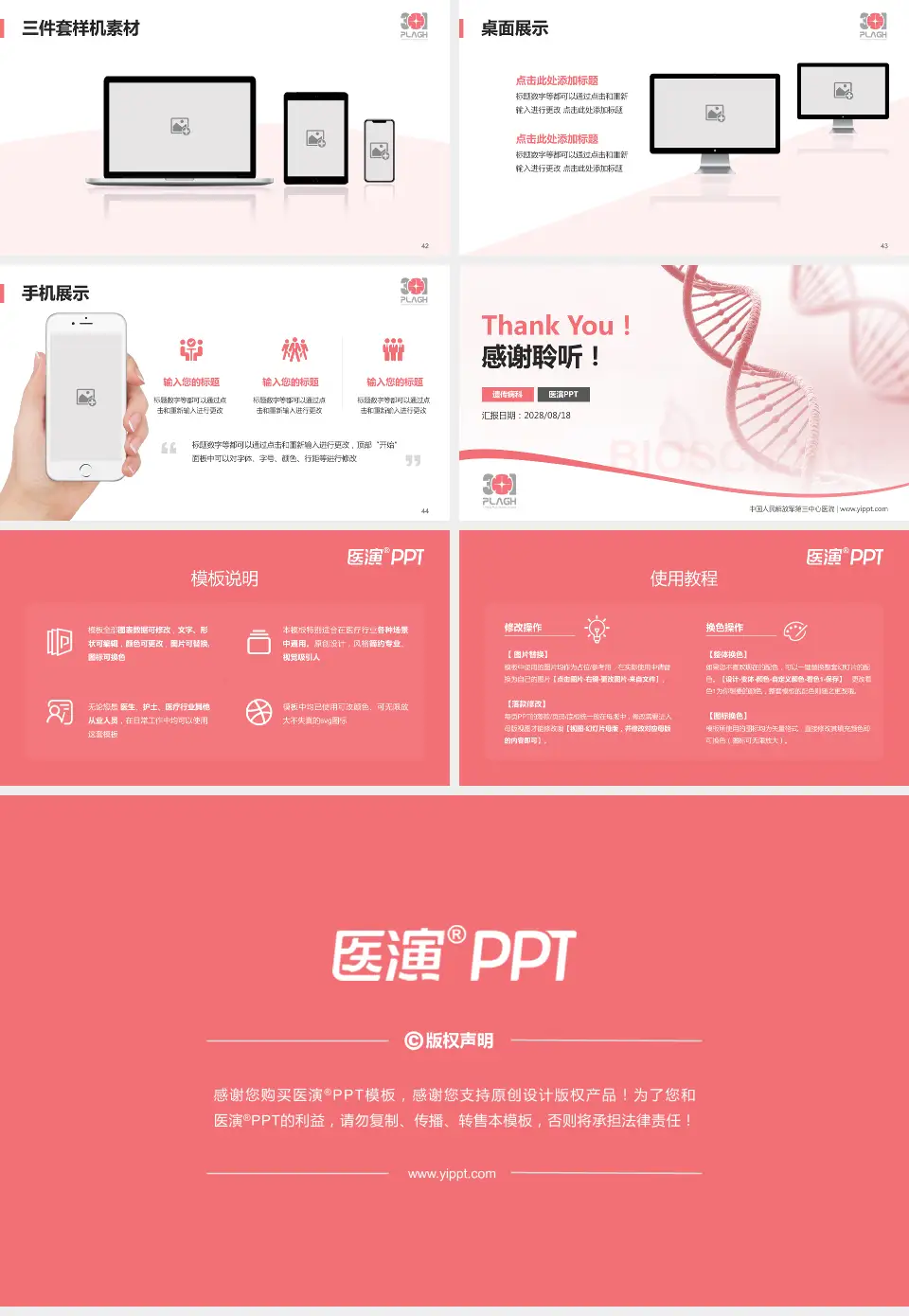 中国人民解放军第三中心医院项目申请与汇报PPT模板16:9格式幻灯片预览图6