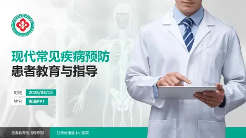 甘肃省康复中心医院患者教育与指导PPT模板