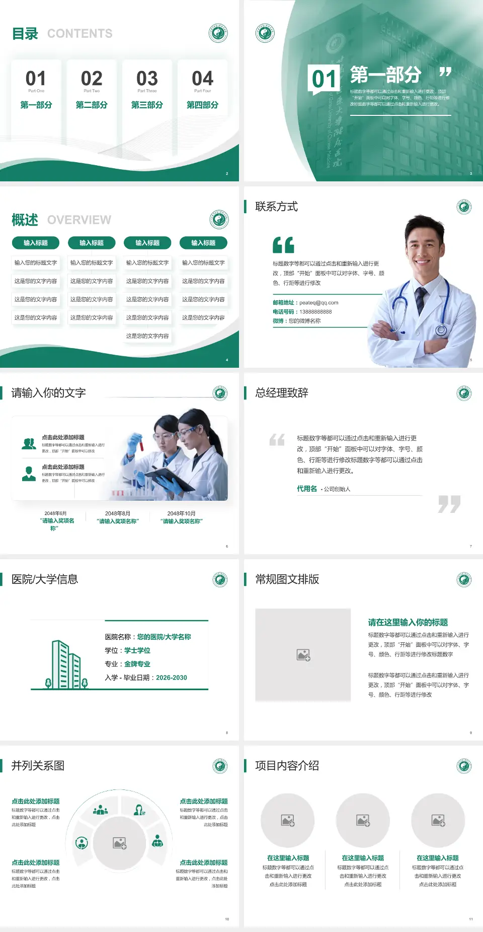 甘肃中医学院附属医院会议与研讨会PPT模板4:3格式幻灯片预览图2