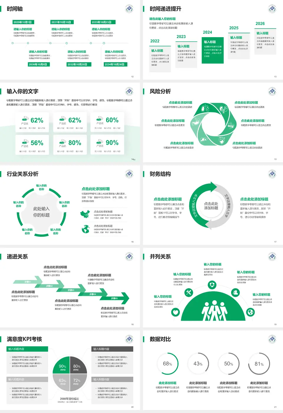 天水市第二人民医院病例分享与讨论PPT模板16:9格式幻灯片预览图3