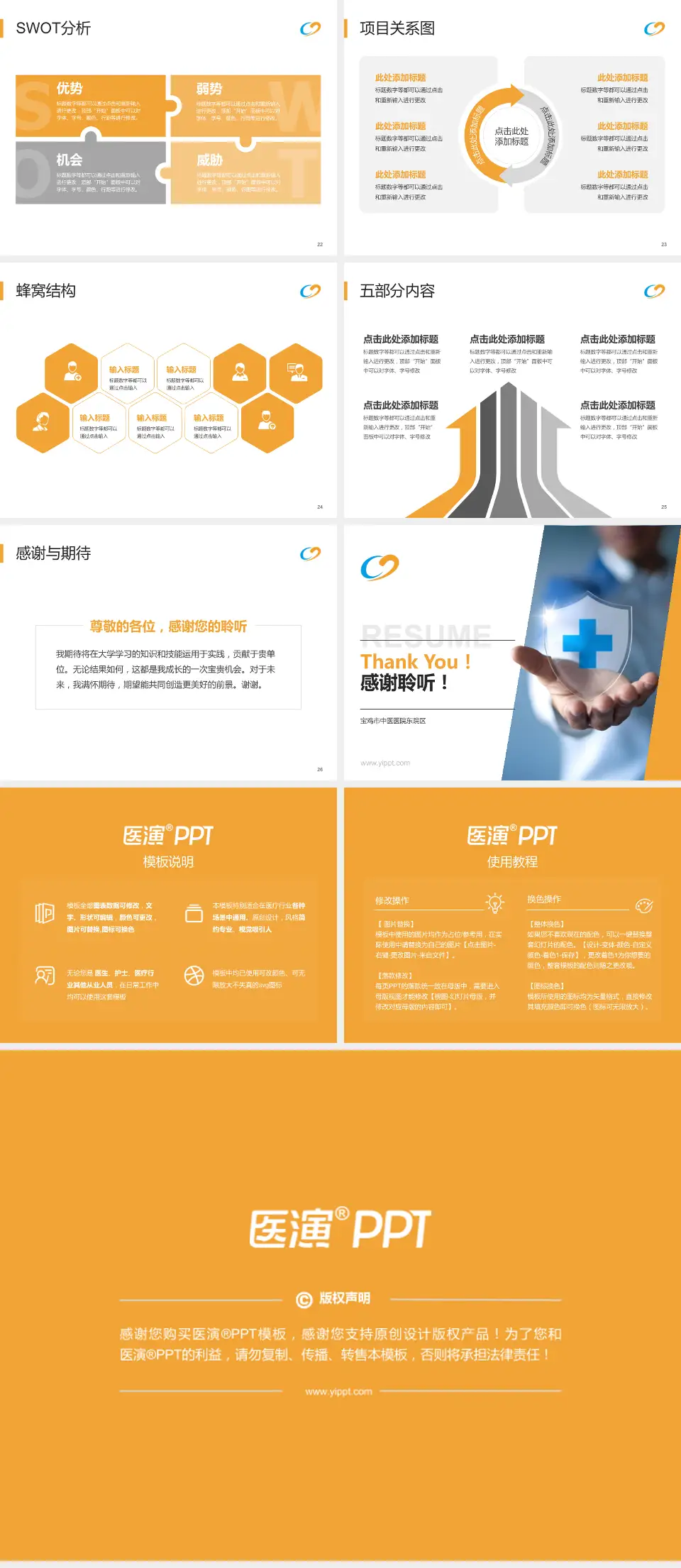 宝鸡市中医医院东院区个人求职应聘简历PPT模板4:3格式幻灯片预览图4