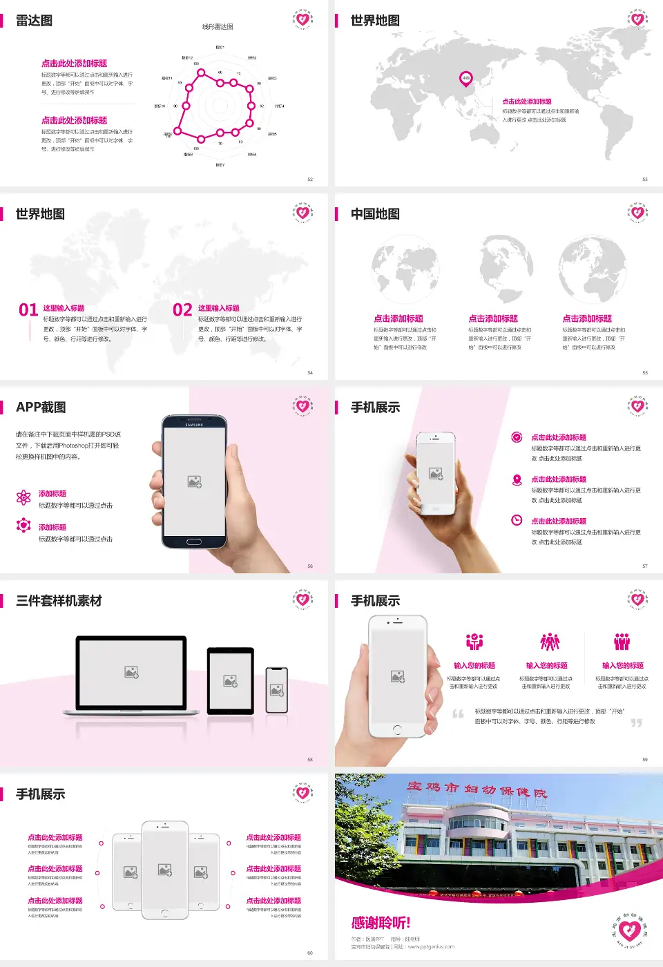 宝鸡市妇幼保健院医院简介/日常通用PPT模板16:9格式幻灯片预览图7