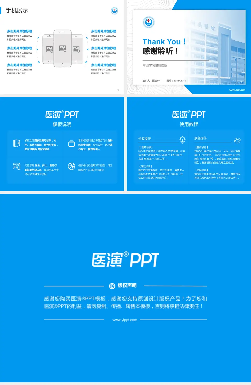 莆田学院附属医院医院管理报告PPT模板4:3格式幻灯片预览图7