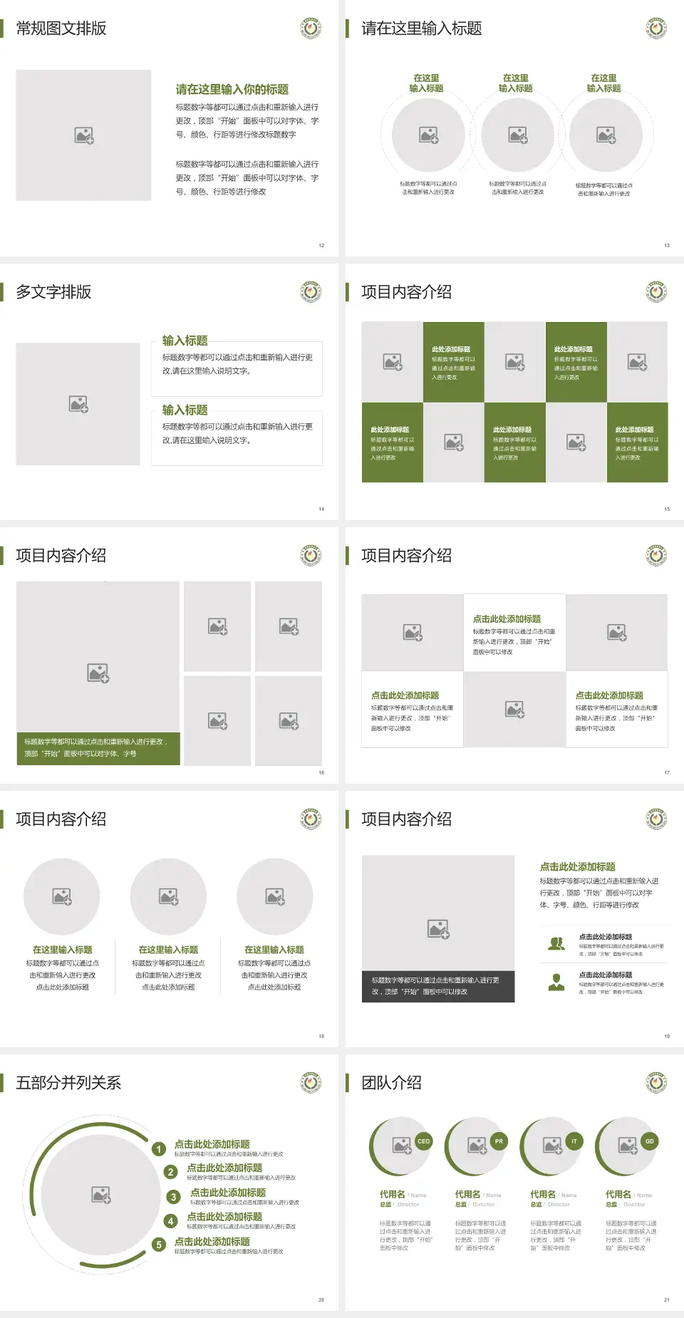 武警甘肃省总队医院医院简介/日常通用PPT模板4:3格式幻灯片预览图3