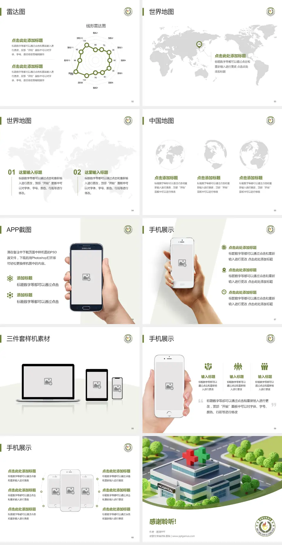 武警甘肃省总队医院医院简介/日常通用PPT模板4:3格式幻灯片预览图7