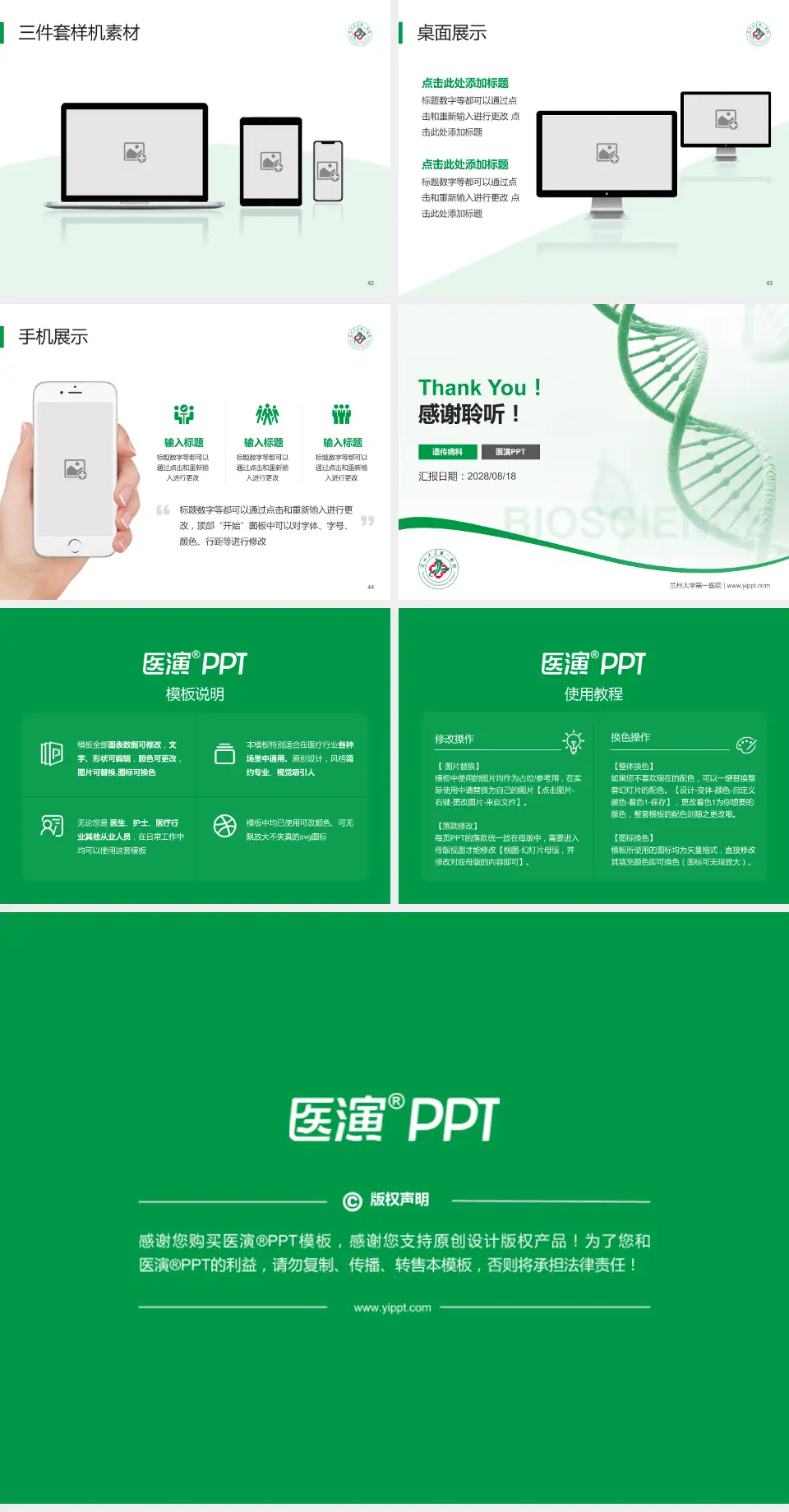 兰州大学第一医院项目申请与汇报PPT模板4:3格式幻灯片预览图6