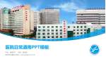 邵武市立医院医院简介/日常通用PPT模板_幻灯片封面预览图