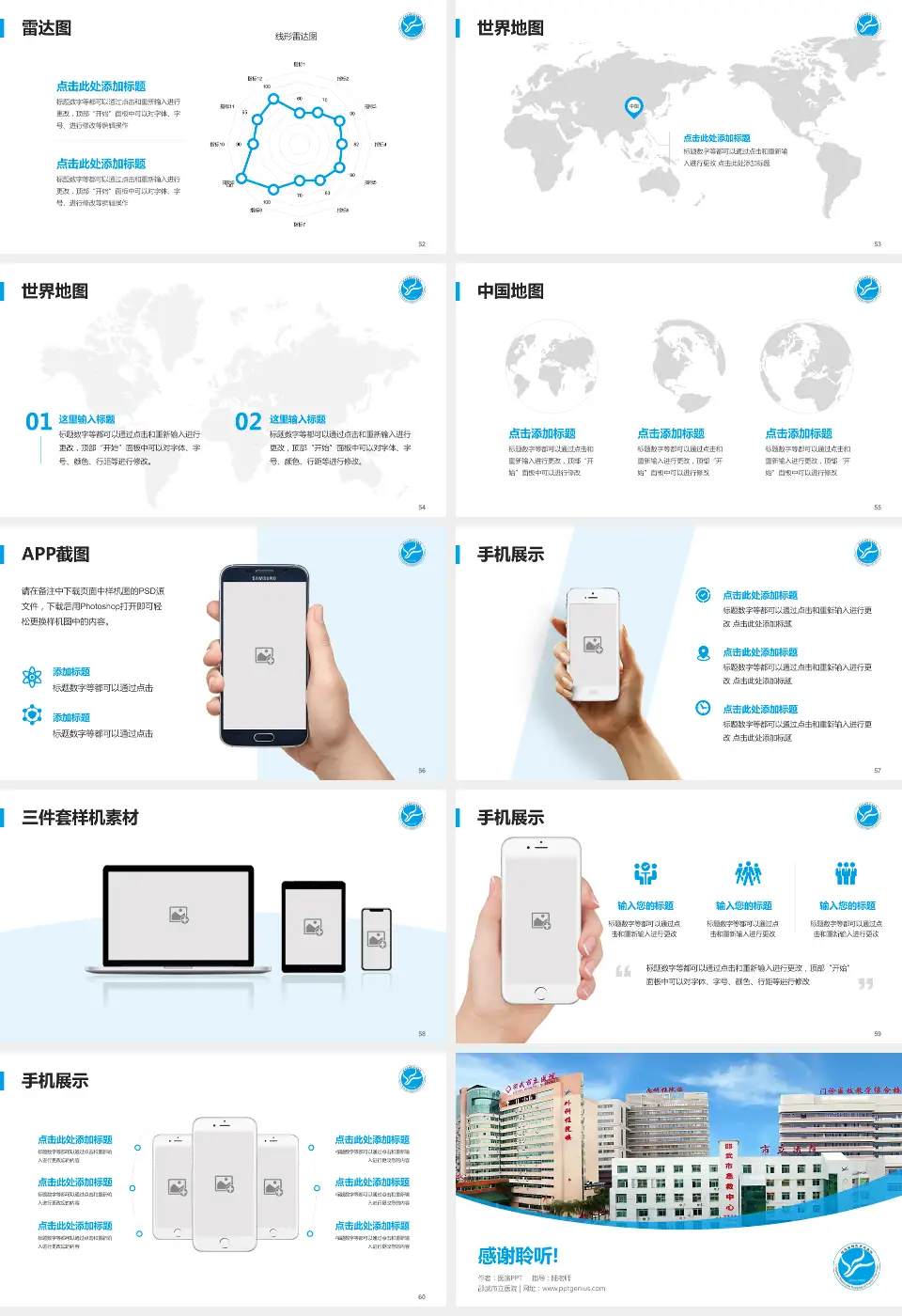 邵武市立医院医院简介/日常通用PPT模板16:9格式幻灯片预览图7