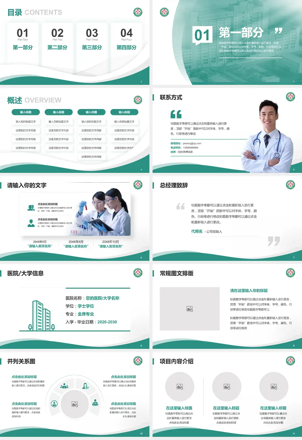 宝鸡市人民医院会议与研讨会PPT模板16:9格式幻灯片预览图2
